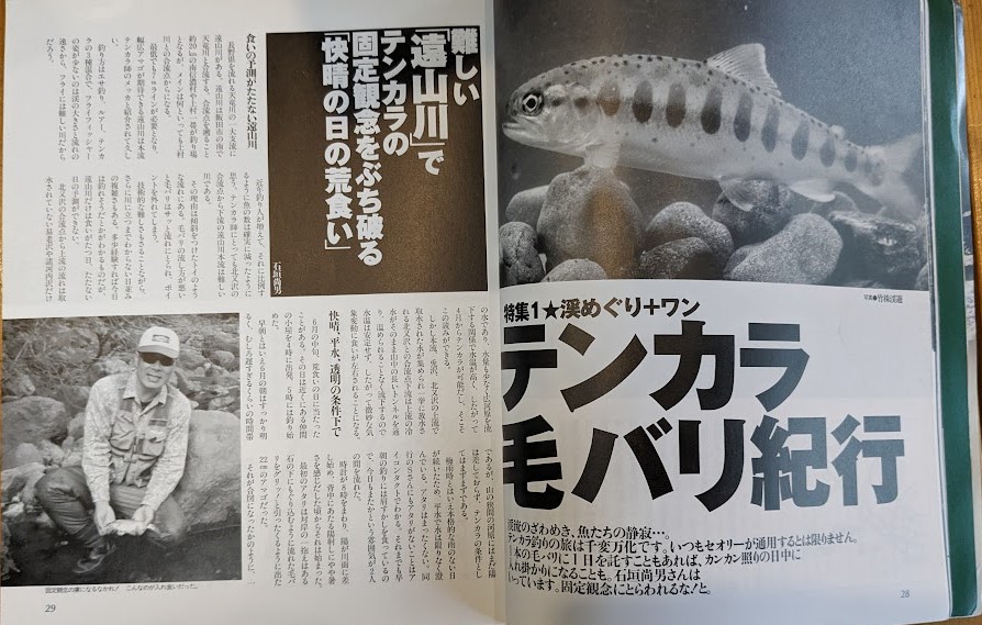 堀江渓愚のテンカラ毛バリ塾 堀江渓愚のテンカラ毛バリ塾 趣味・スポーツ・実用